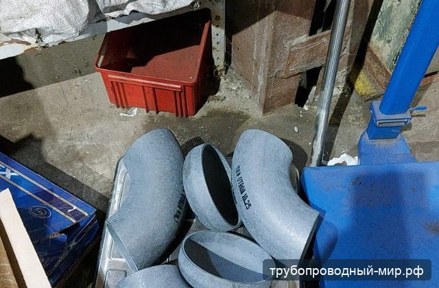 Трубные отводы после подготовки