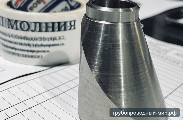 Точёный переход после механической обработки