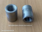 Муфта стальная 32 L=100мм (ТМ) Муфта стальная 32 L=100мм (ТМ)