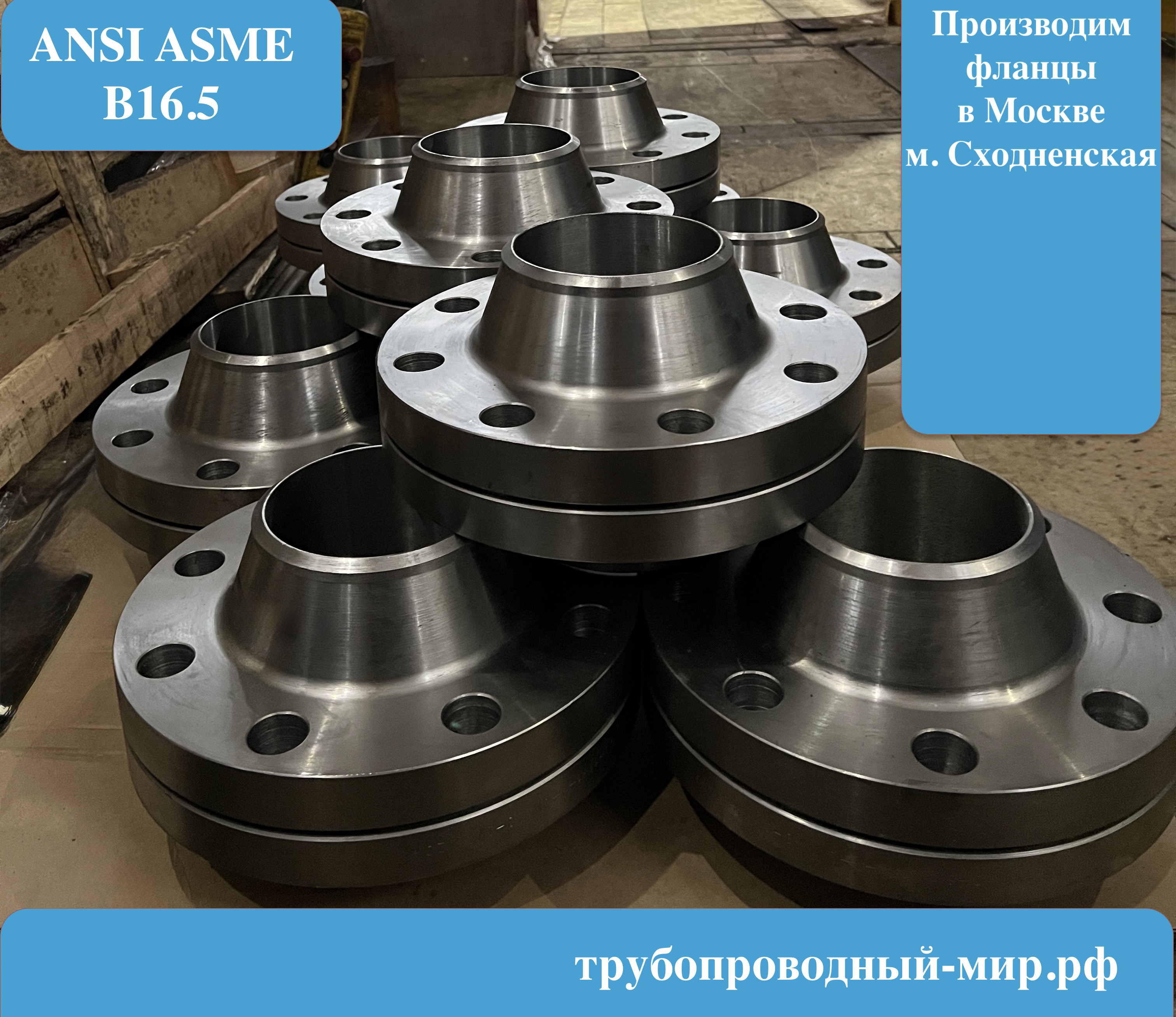 ������ 16 (DN400) WN Class 150 (PN20) SG ASME B16.5 A105 (��. 20)